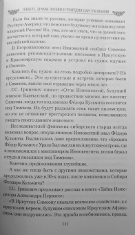Николай Шахмагонов: Павел I. Драмы любви и трагедия царствования