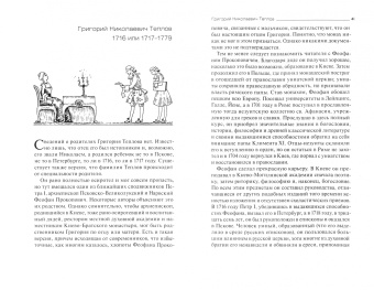 Андрей Демкин: Екатерининские орлы. Статские чины