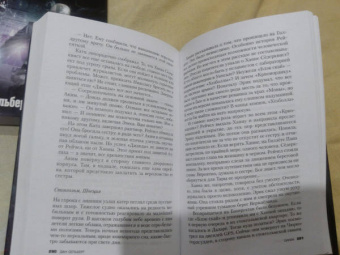 Дан Сельберг: Синон