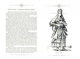 Софья Бенуа: Сулейман и Роксолана-Хюррем. Мини-энциклопедия самых интересных фактов о Великолепном веке