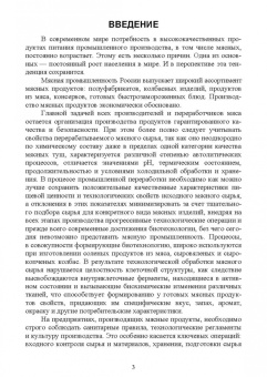 Забашта, Басов: Оценка продуктов из мяса по физико-химическим показателям. Учебное пособие для вузов