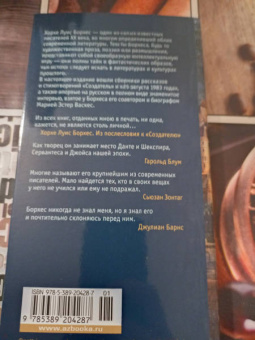 Хорхе Борхес: Создатель