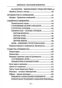 Энмеркар: География Межмирья. Существа и Пространства. Том 2