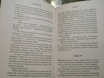 Ингар Йонсруд: Братство