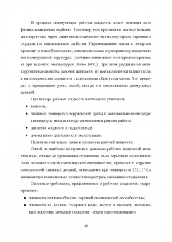 Моргунов, Ивановский: Основы теории гидропривода. Учебное пособие