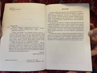 Алексей Ротанов: Детская литература. От фольклора до XIX века. Учебник