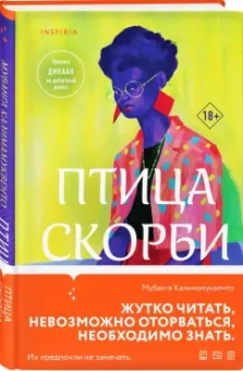 Мубанга Калимамуквенто: Птица скорби