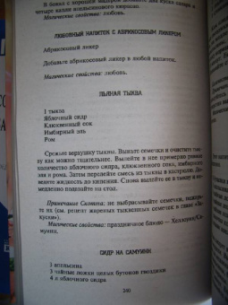 Скотт Каннингем: Кулинария для здоровья, денег и любви
