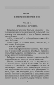 Евгений Сухов: Аристократ обмана