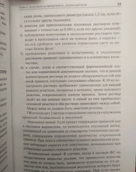 Писарев, Новиков: Контроль качества лекарственных средств. Учебное пособие