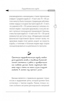 Дмитрий Кульков: Лечение скандинавской ходьбой. Оздоровительные практики