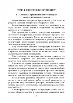Дробот, Брусенцов: Прикладная механика. Учебное пособие для СПО