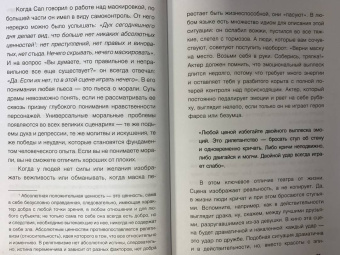 Клим Шипенко: Мастер игры. Рабочие техники для актеров и режиссеров
