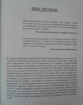Галина Поскребышева: Энциклопедия православной кухни