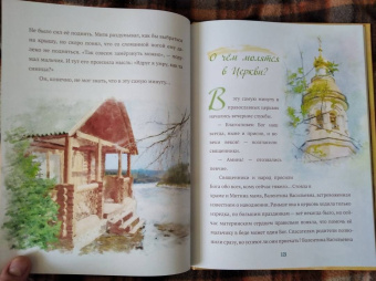 Когда Отец берет за руку. Житие священномученика Константина Меркушинского для детей
