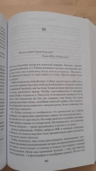 Роберт Гэлбрейт: Корморан Страйк. Книга 4. Смертельная белизна
