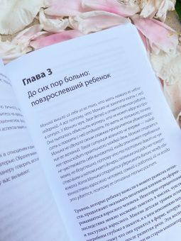 Нина Браун: Они не изменятся. Как взрослым детям преодолеть травмы и освободиться от токсичного влияния