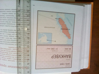 Бьёрн Берге: Исчезнувшие страны. 1840-1970