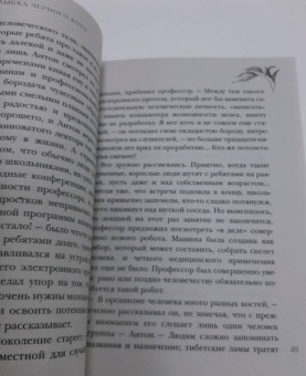 Олег Рой: Улыбка черного кота