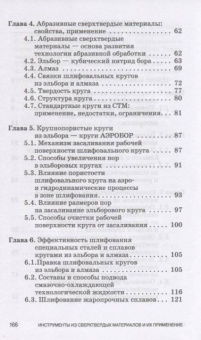 Юрьев, Зубарев: Инструменты из сверхтвердых материалов и их применение. Учебное пособие