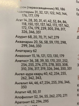 Хизер Аскинози: Кристаллы 365. Ежедневные практики для здоровья, баланса и благополучия