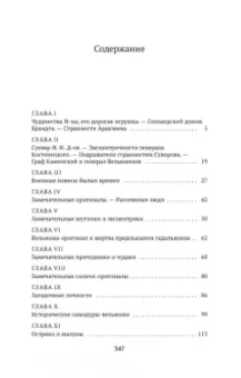 Михаил Пыляев: Замечательные чудаки и оригиналы