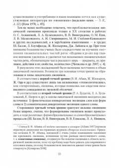 Комарова, Ширшикова: Функционально-синтаксическая омонимия первичного простого предлога в категоральном освещ. Монография