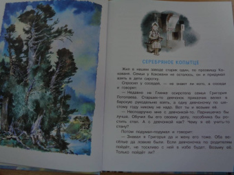 Павел Бажов: Серебряное копытце