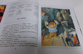 Эдуард Успенский: Меховой интернат