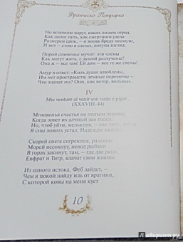 Франческо Петрарка: Сонеты о прекрасной даме
