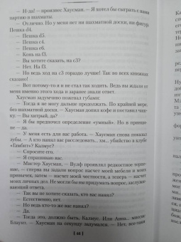 Рекс Стаут: Гамбит. Банальное убийство