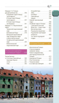 Кирпа, Новик, Коломийчук: Польша