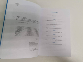 Татьяна Муравьева: Мифы Поволжья. От Волчьего владыки и Мирового древа до культа змей и птицы счастья