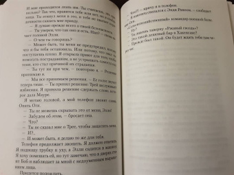 Харлан Кобен: Не отпускай