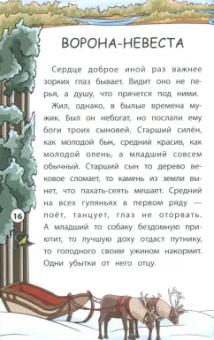 Сказки народов Севера