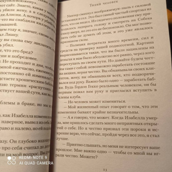 Джеймс Кэрол: Тихий человек