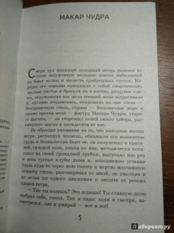 Максим Горький: На дне