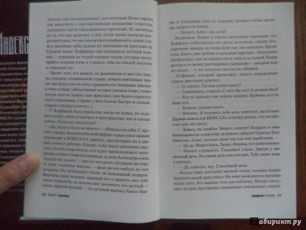 Роберт Харрис: Индекс страха