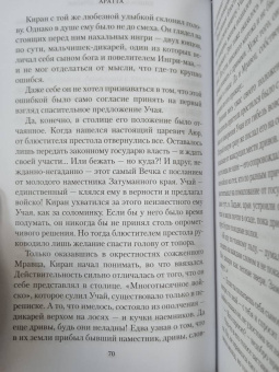 Семенова, Гурова: Аратта. Книга 6. Черные крылья