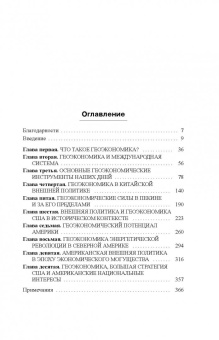 Блэквилл, Харрис: Война иными средствами