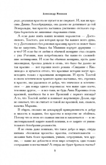 Александр Мелихов: Под щитом красоты