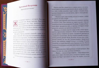 Малиновая книга сказок
