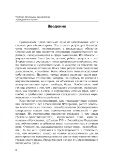 Татьяна Иванова: Учебная программа дисциплины «Гражданское право»