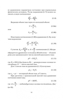 Владимир Дзюзер: Основы теплотехники и тепловой работы печей. Учебное пособие