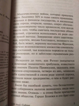Маркиз де Сад: 120 дней Содома