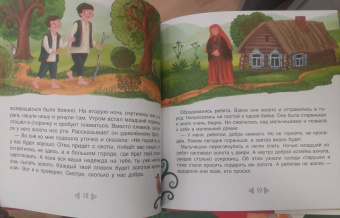 Волшебная утка. Башкирские сказки