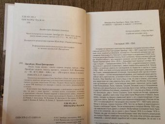 Илья Эренбург: Люди, годы, жизнь (под колесами времени). Книги первая, вторая, третья
