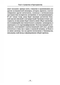 Энмеркар: География Межмирья. Существа и Пространства. Том 2