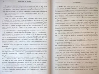 Кастелл де: Тень рыцаря