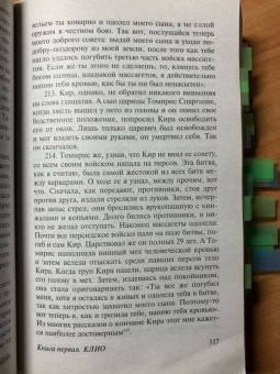 Геродот: История